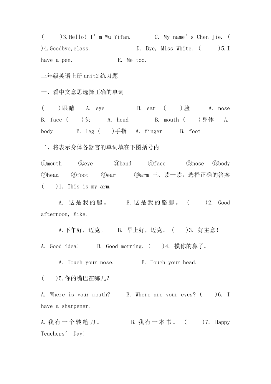 PEP小学英语三年级上册各单元练习题(1).docx_第3页