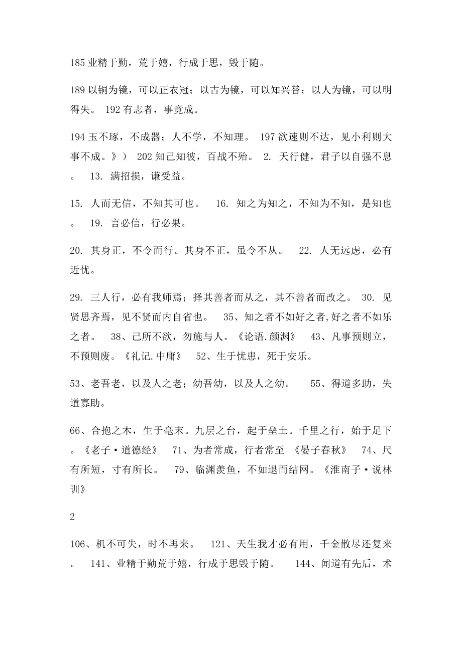 中国经典古典文学名句.docx_第3页