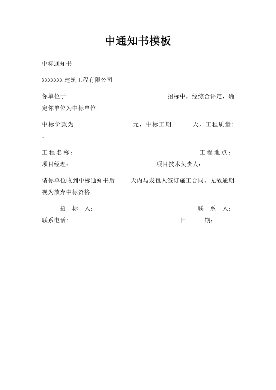 中通知书模板(1).docx_第1页