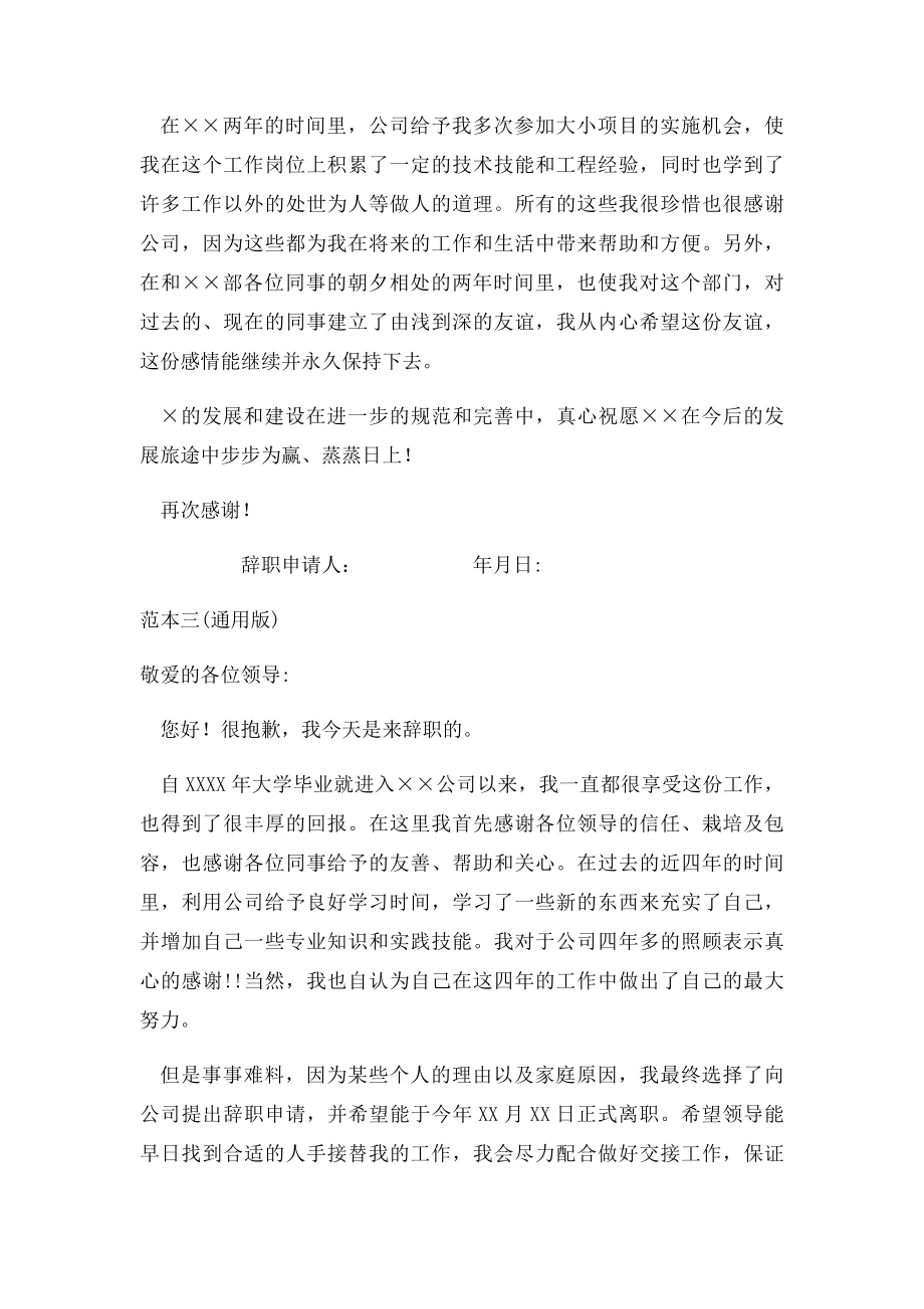 辞职书和离职理由.docx_第2页