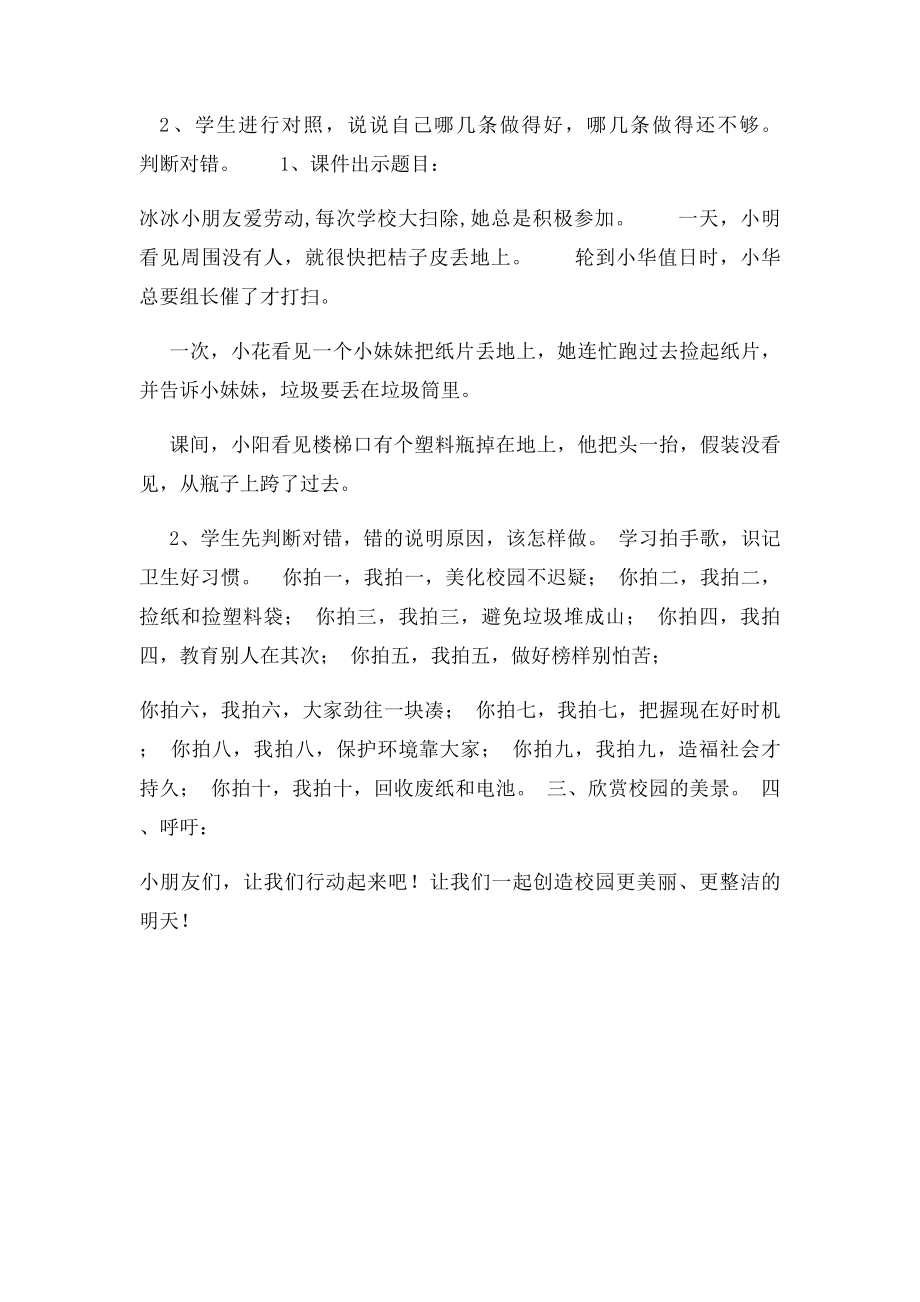 2校园是我家,卫生靠大家主题班会教案.docx_第2页