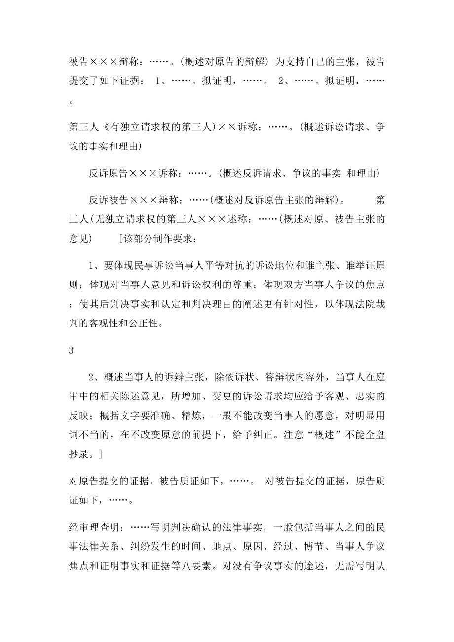 一审民事裁判文书样式.docx_第3页