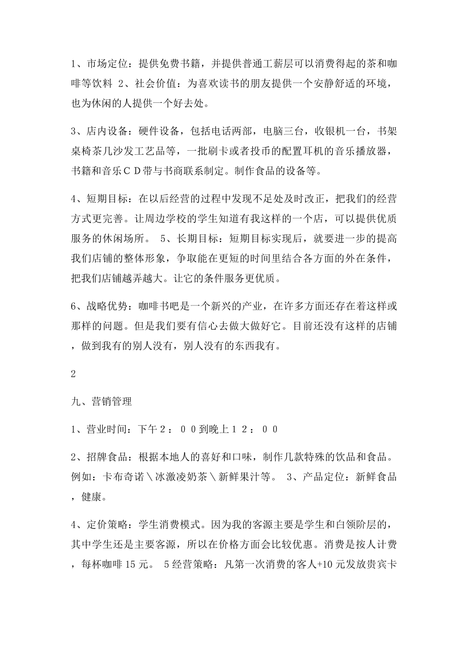 三只猫咖啡书吧创业计划书.docx_第3页