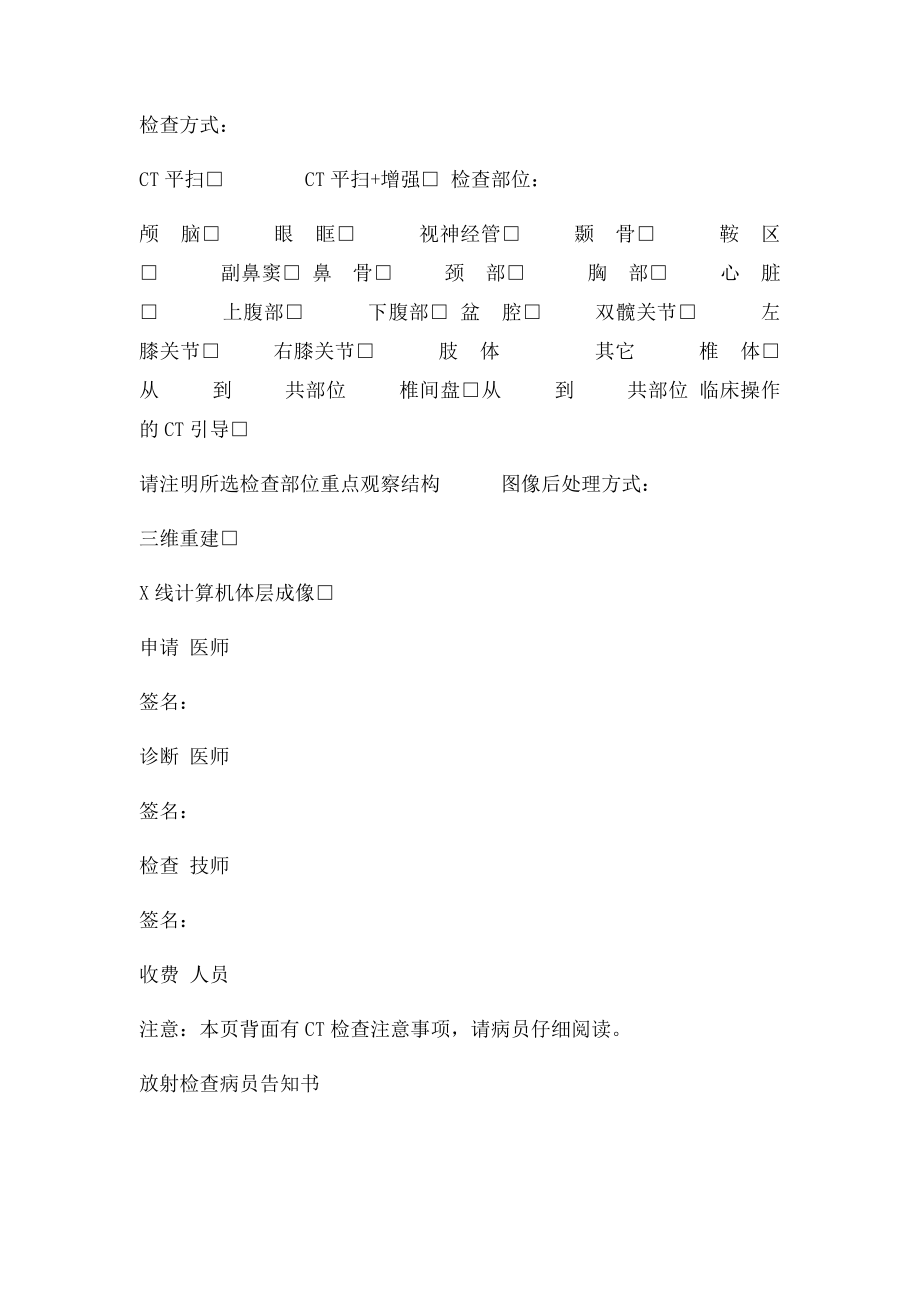 CT检查申请单样表.docx_第2页