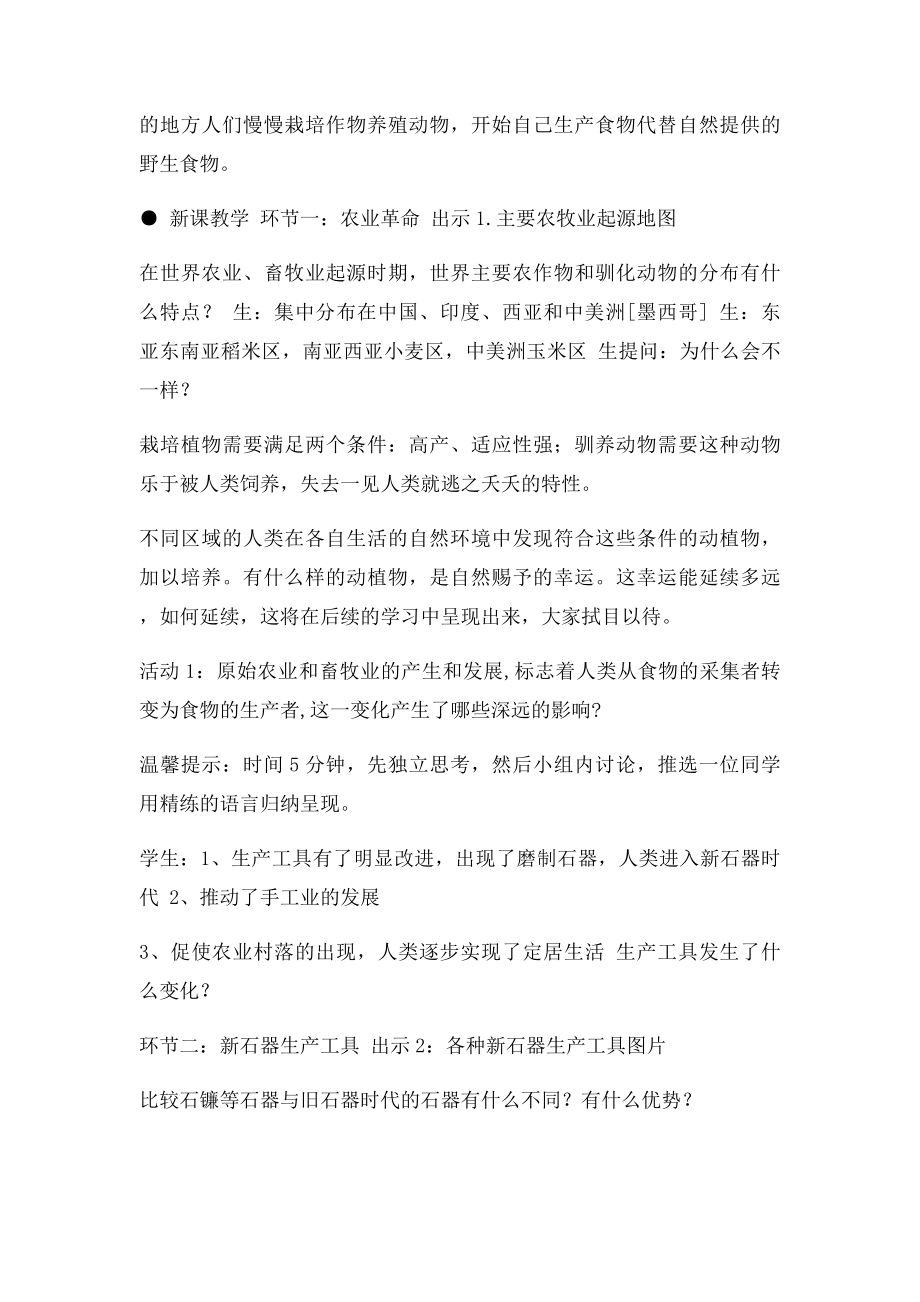 412走访原始的农业聚落教学设计 .docx_第3页