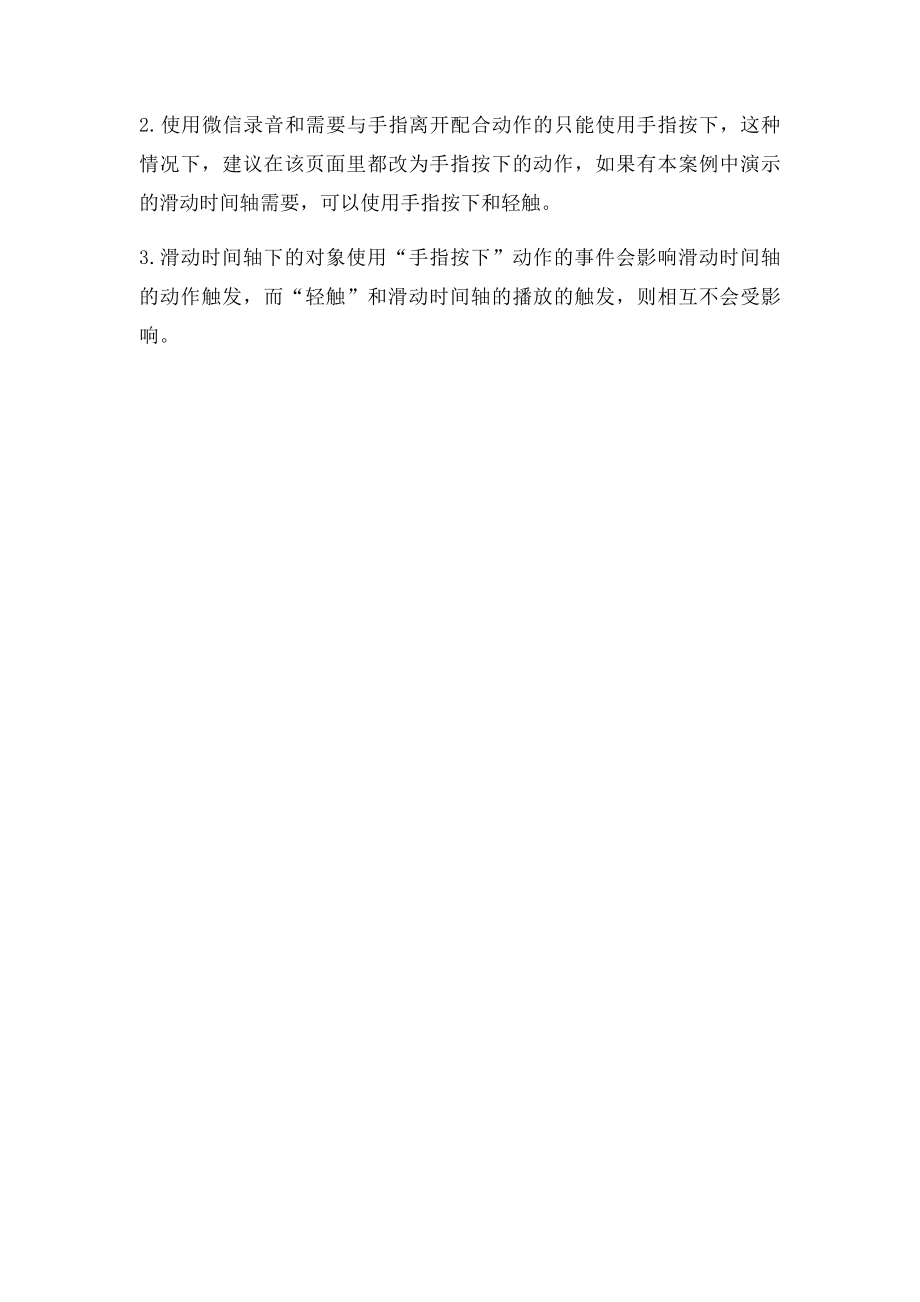 iH5中级教程微场景H5必备,掌握轻触效果.docx_第3页