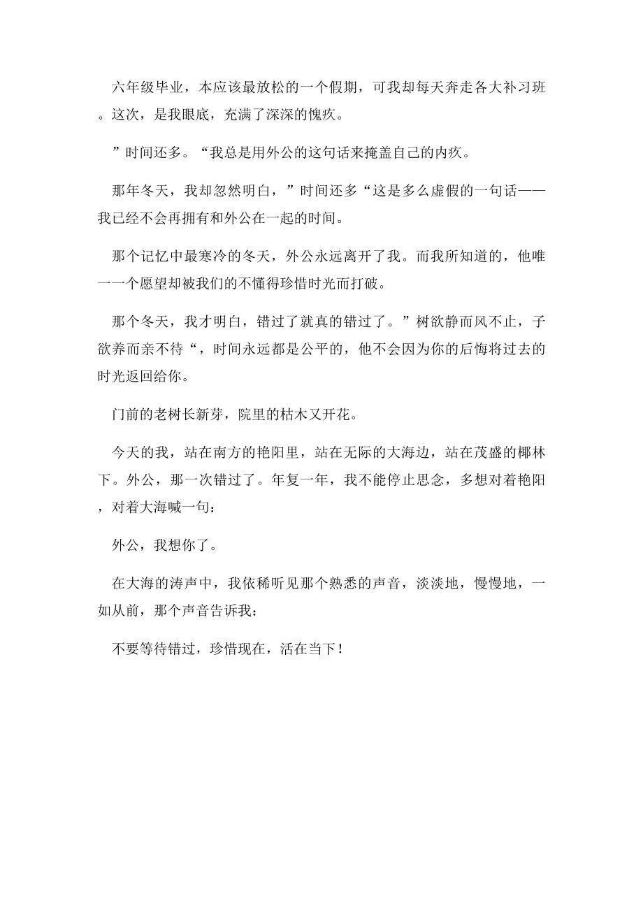 中学生优秀作文那一次,我错过了.docx_第2页