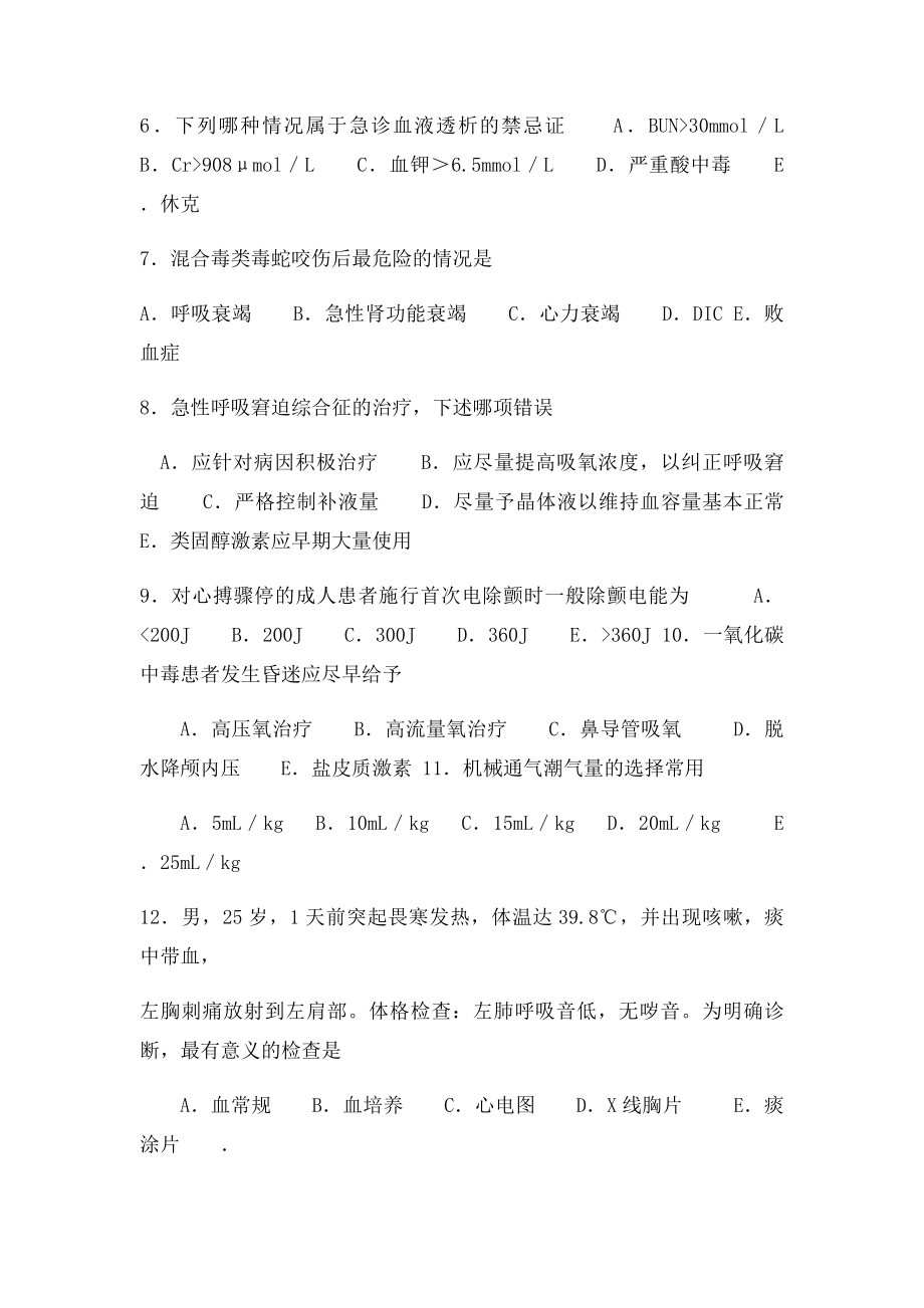 三基急诊医学及急救技术试(1).docx_第2页