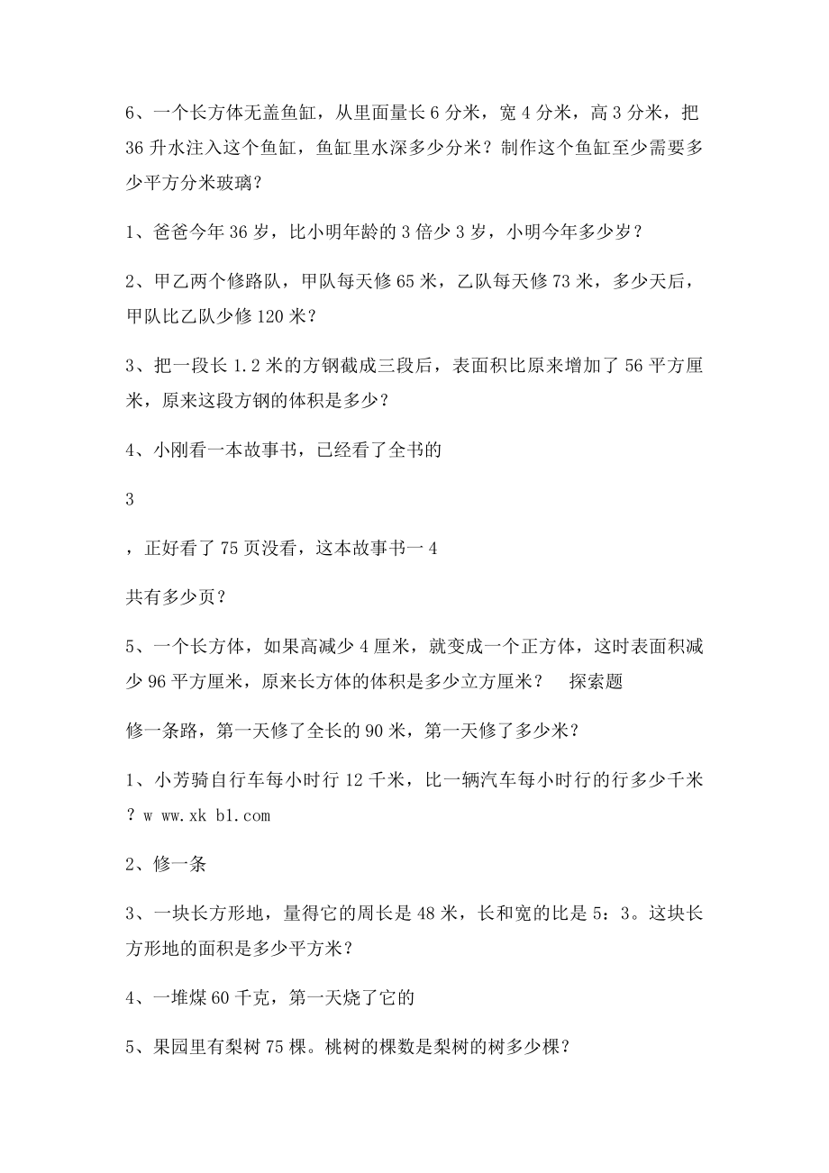 苏教数学六年级上册期中应用题训练.docx_第2页