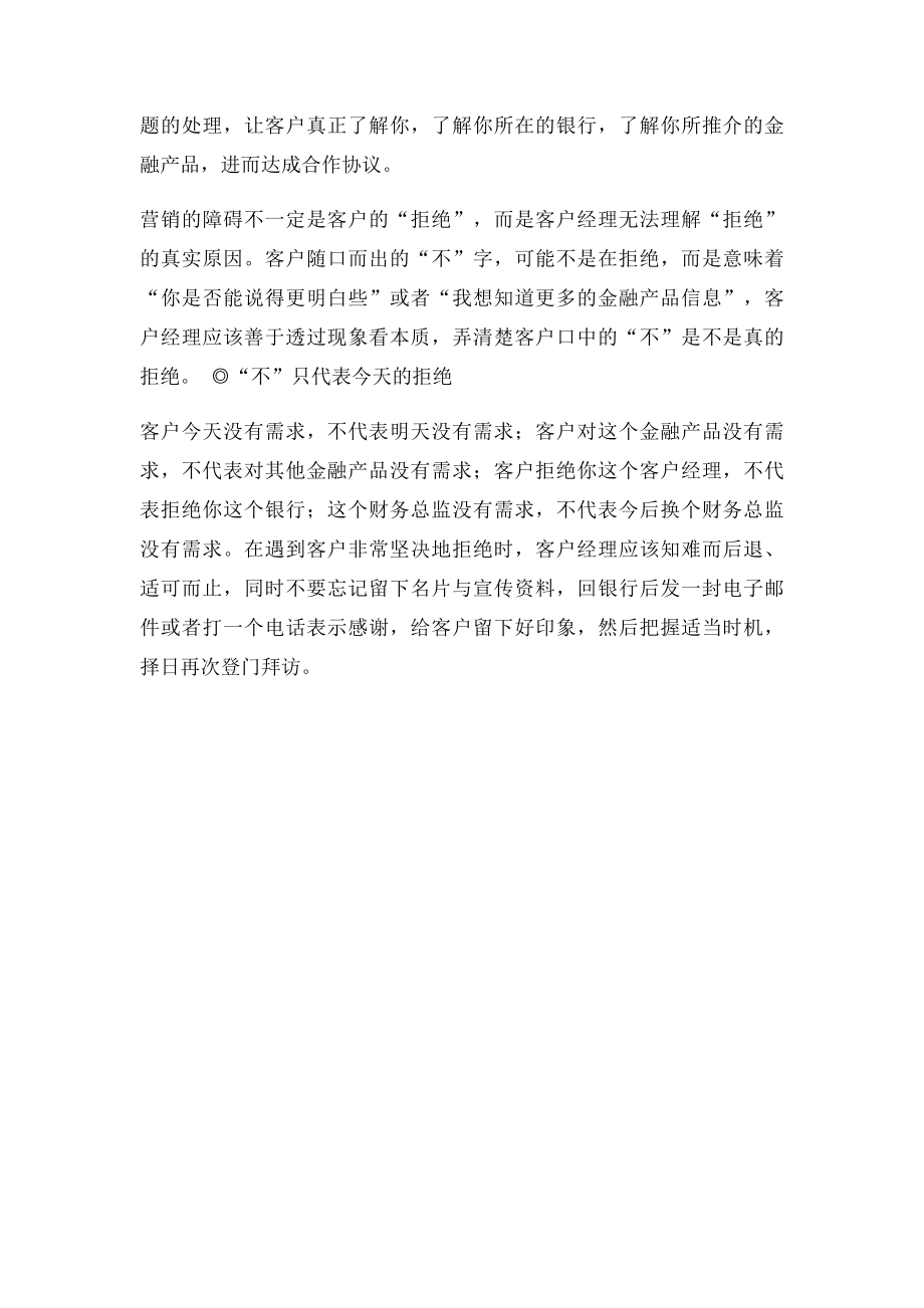 不要怕拒绝这次被拒绝离成功更近一步.docx_第2页