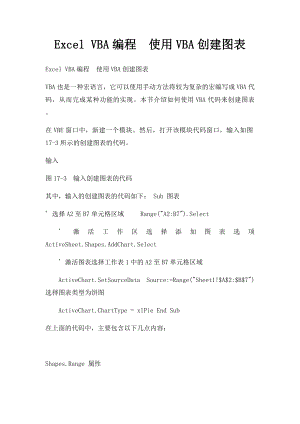 Excel VBA编程使用VBA创建图表.docx