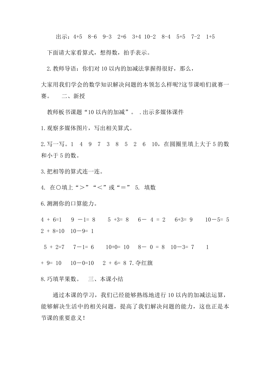 一年级数学上册10以内加减法教案设计(1).docx_第2页