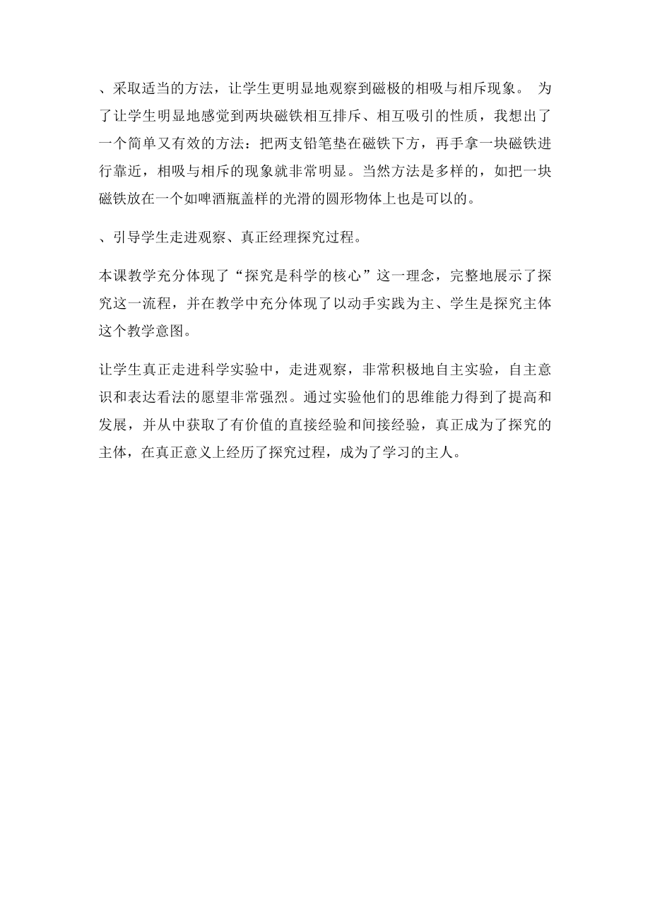 《磁铁的两极》教学反思.docx_第2页