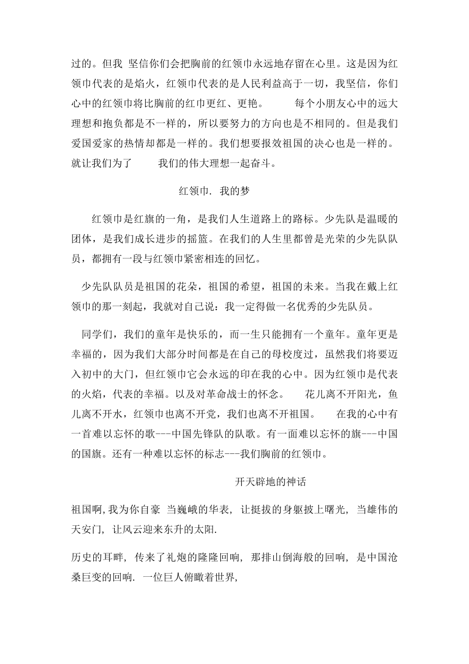 一年级中国梦.docx_第2页