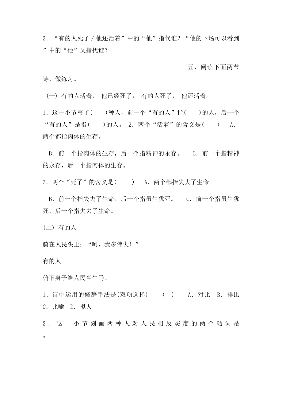 《有的人》练习.docx_第2页