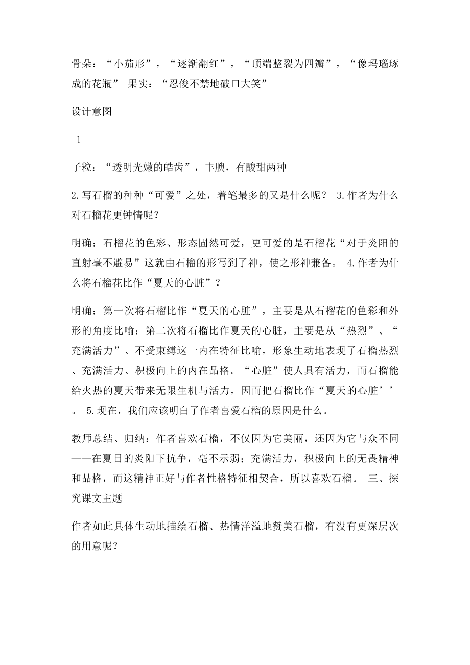 七年级语文下册第一单元1《石榴》教学设计语文.docx_第2页