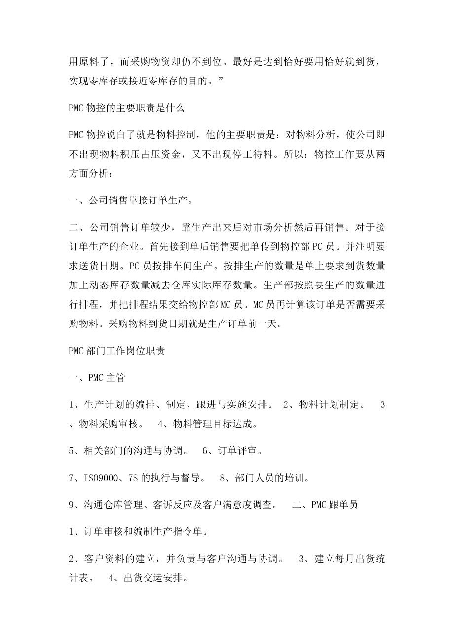 PMC的组织结构.docx_第2页