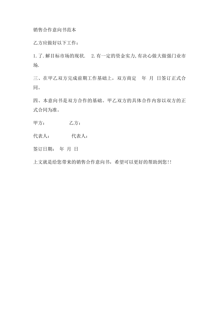 销售合作意向书范例.docx_第2页