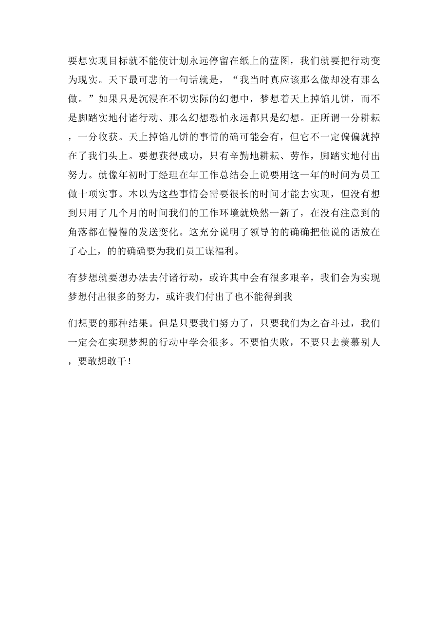 与其临渊羡鱼,不如退而结网.docx_第2页