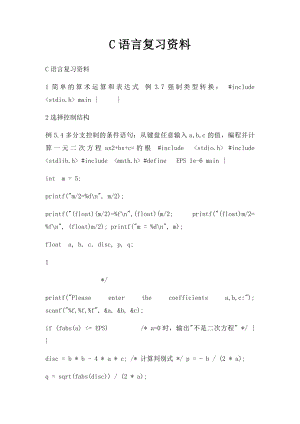 C语言复习资料.docx