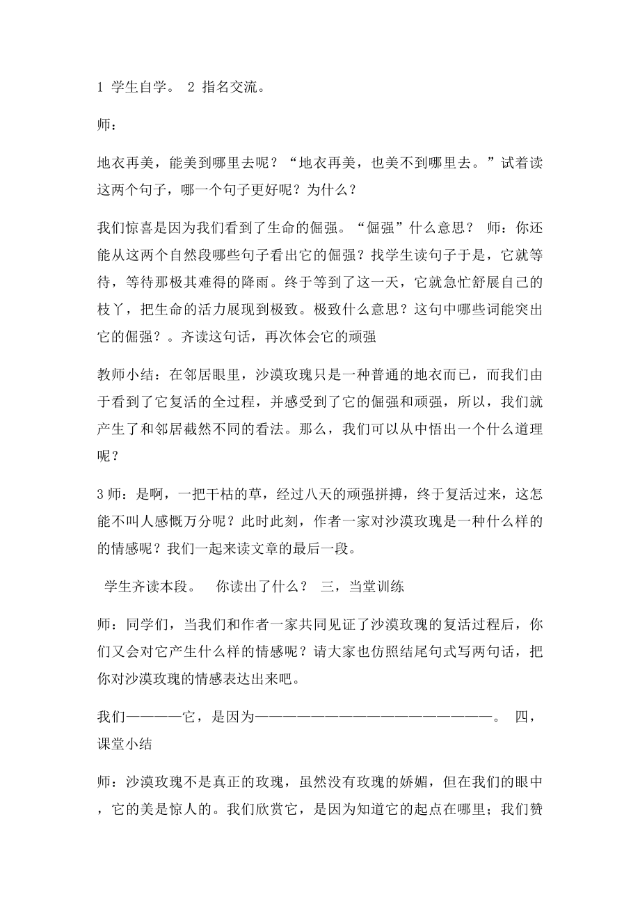 《沙漠玫瑰》.docx_第3页