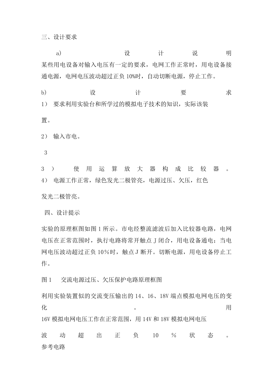 过压及欠压的保护电路图.docx_第2页