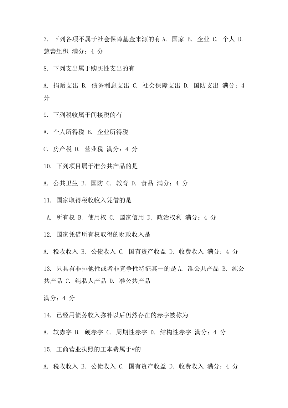 15春东财《财政概论》在线作业三附百分答案.docx_第2页