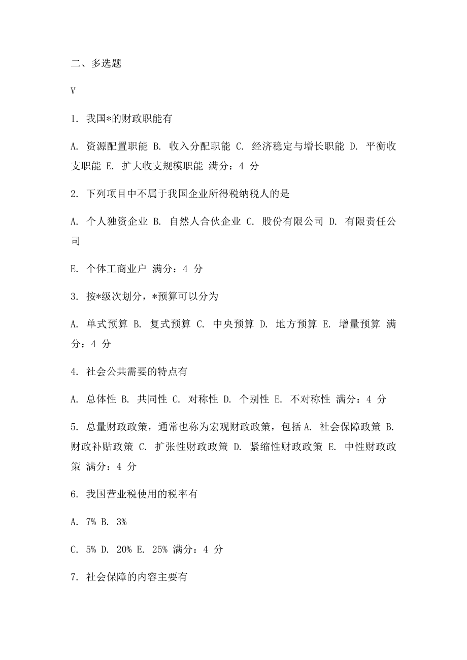 15春东财《财政概论》在线作业三附百分答案.docx_第3页