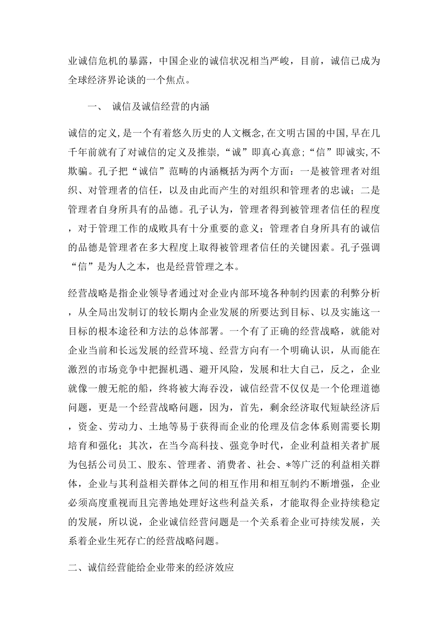 诚信经营.docx_第2页