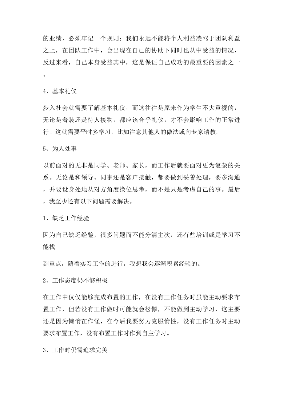 通用实习报告.docx_第3页