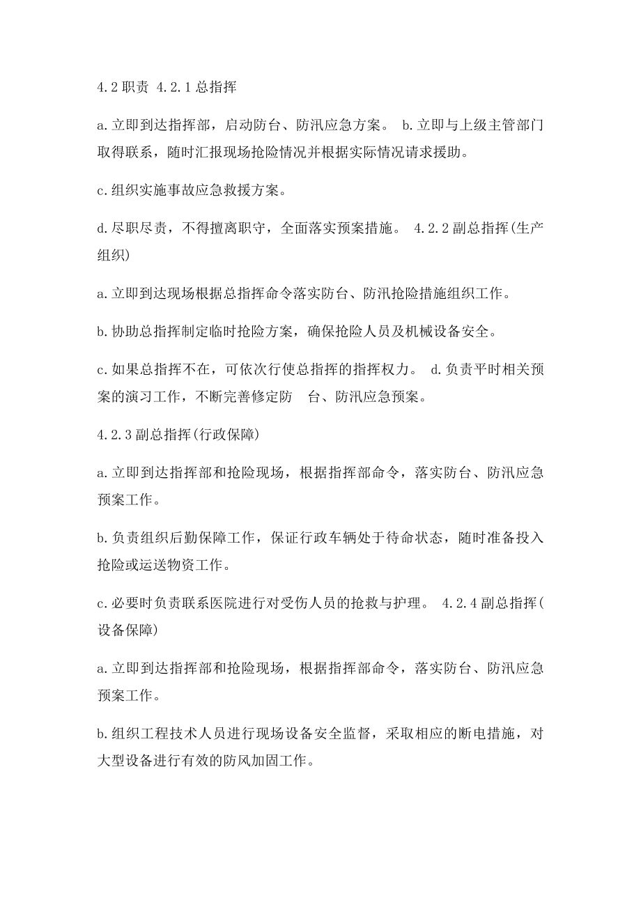 ABC有限公司防汛应急预案.docx_第2页