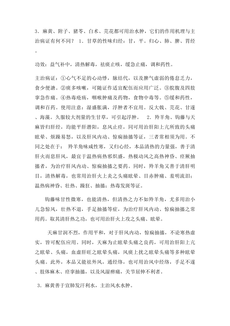 中药学简答论述整理.docx_第3页