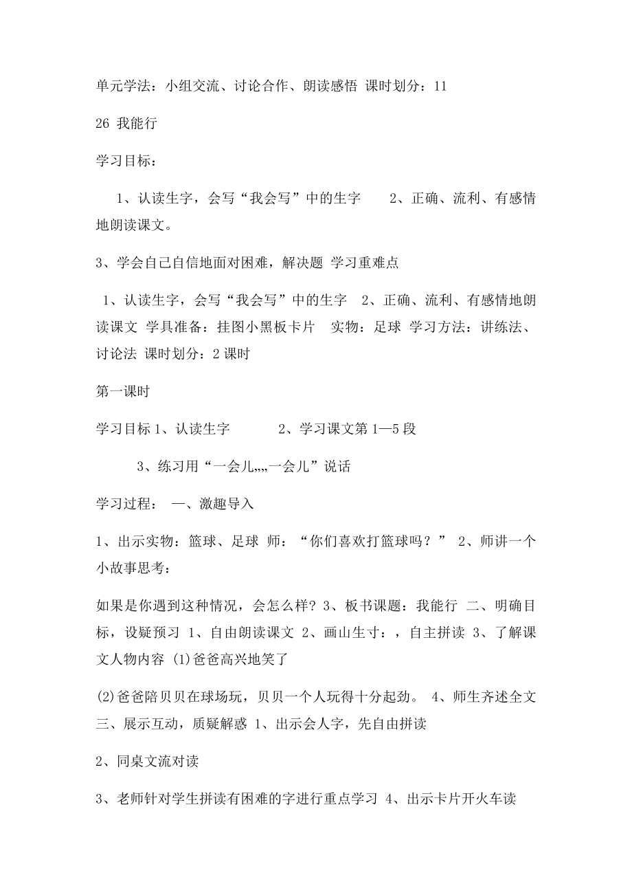 s二年级语文下册第七单元.docx_第2页