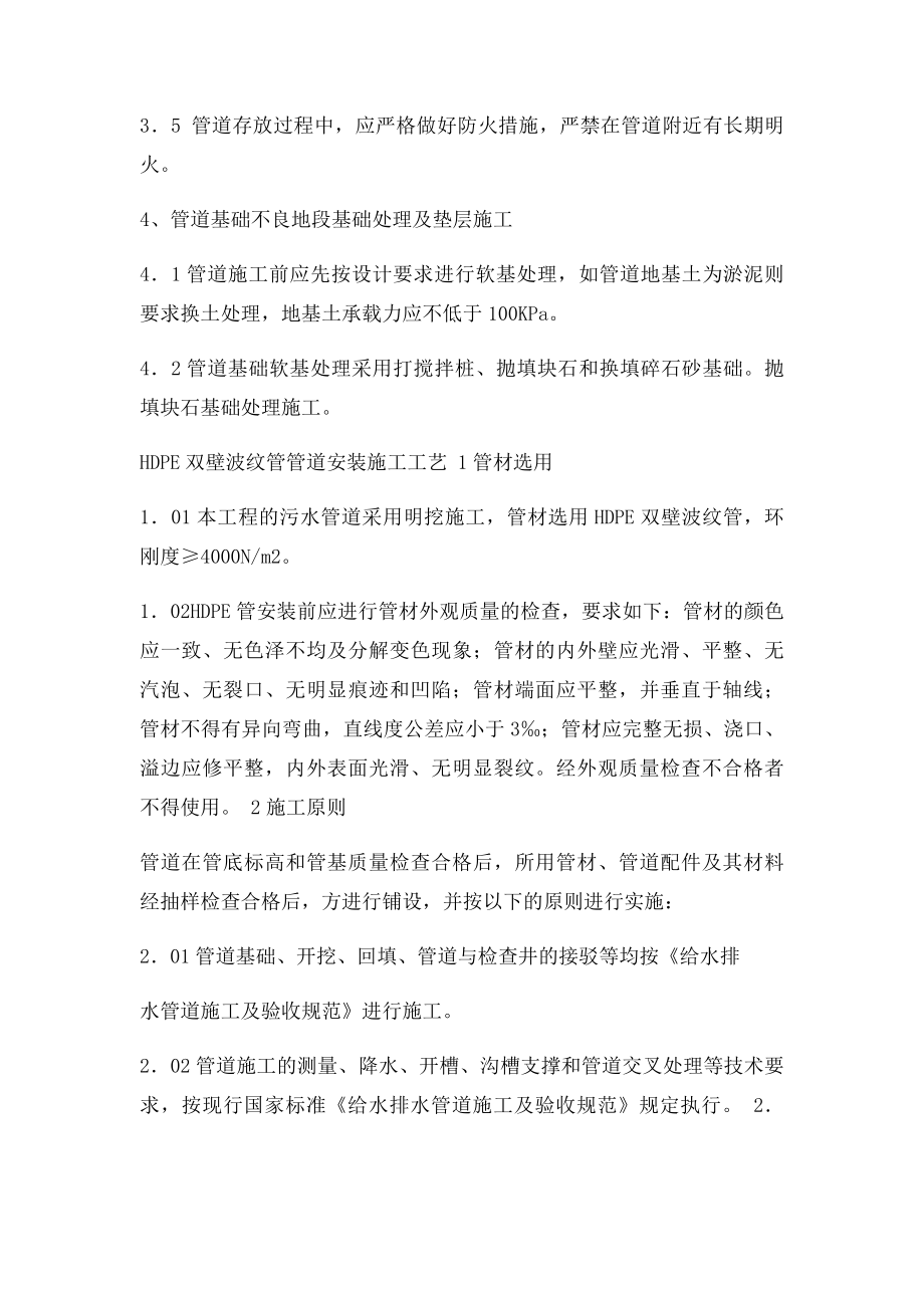 HDPE双壁波纹管施工工法,三高密度聚乙烯双壁波纹管安装与敷设.docx_第2页