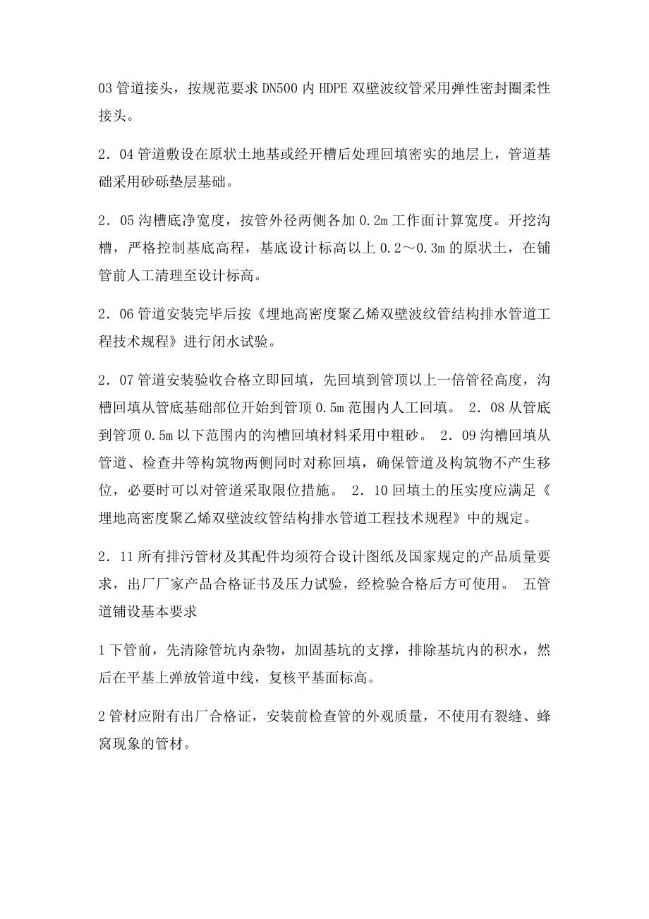 HDPE双壁波纹管施工工法,三高密度聚乙烯双壁波纹管安装与敷设.docx_第3页