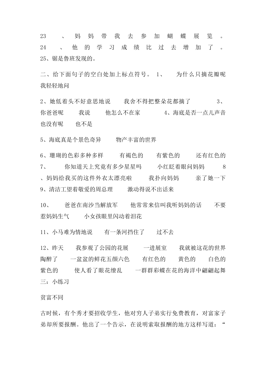 三年级修改病句及点符号竞赛题.docx_第2页