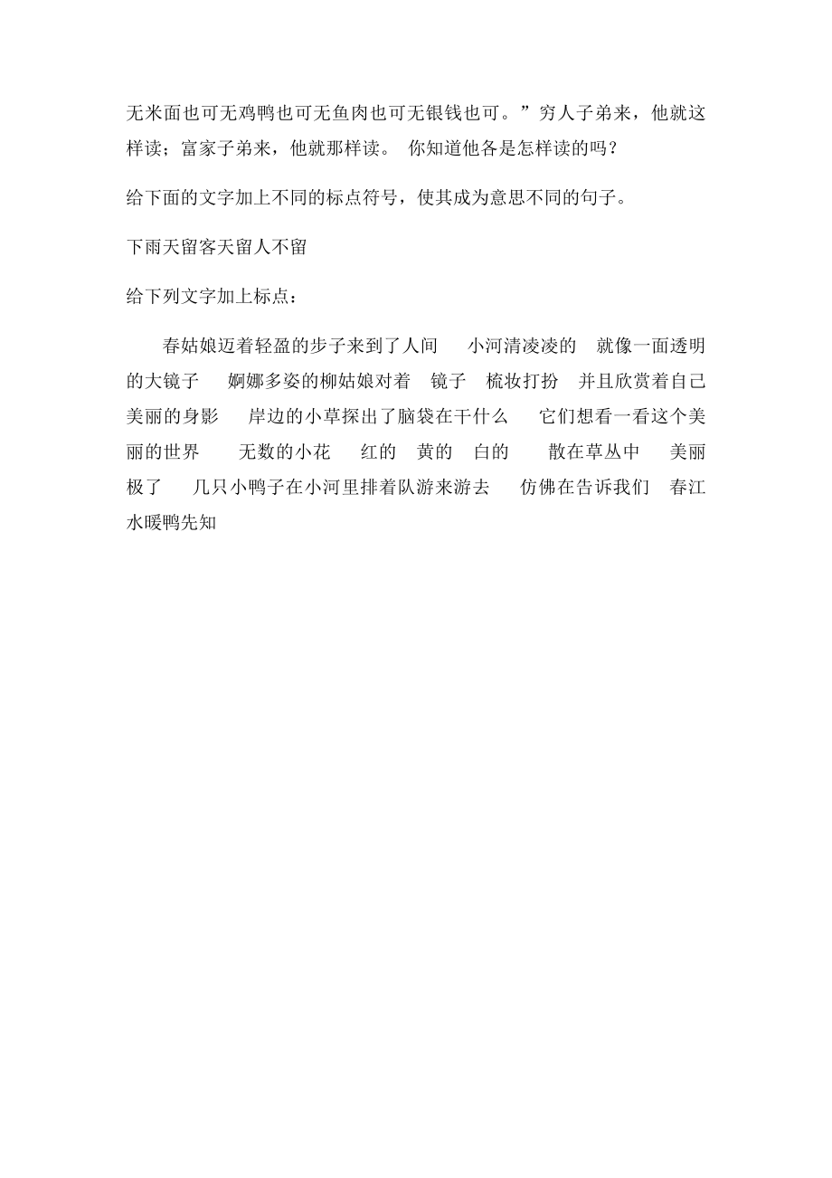 三年级修改病句及点符号竞赛题.docx_第3页