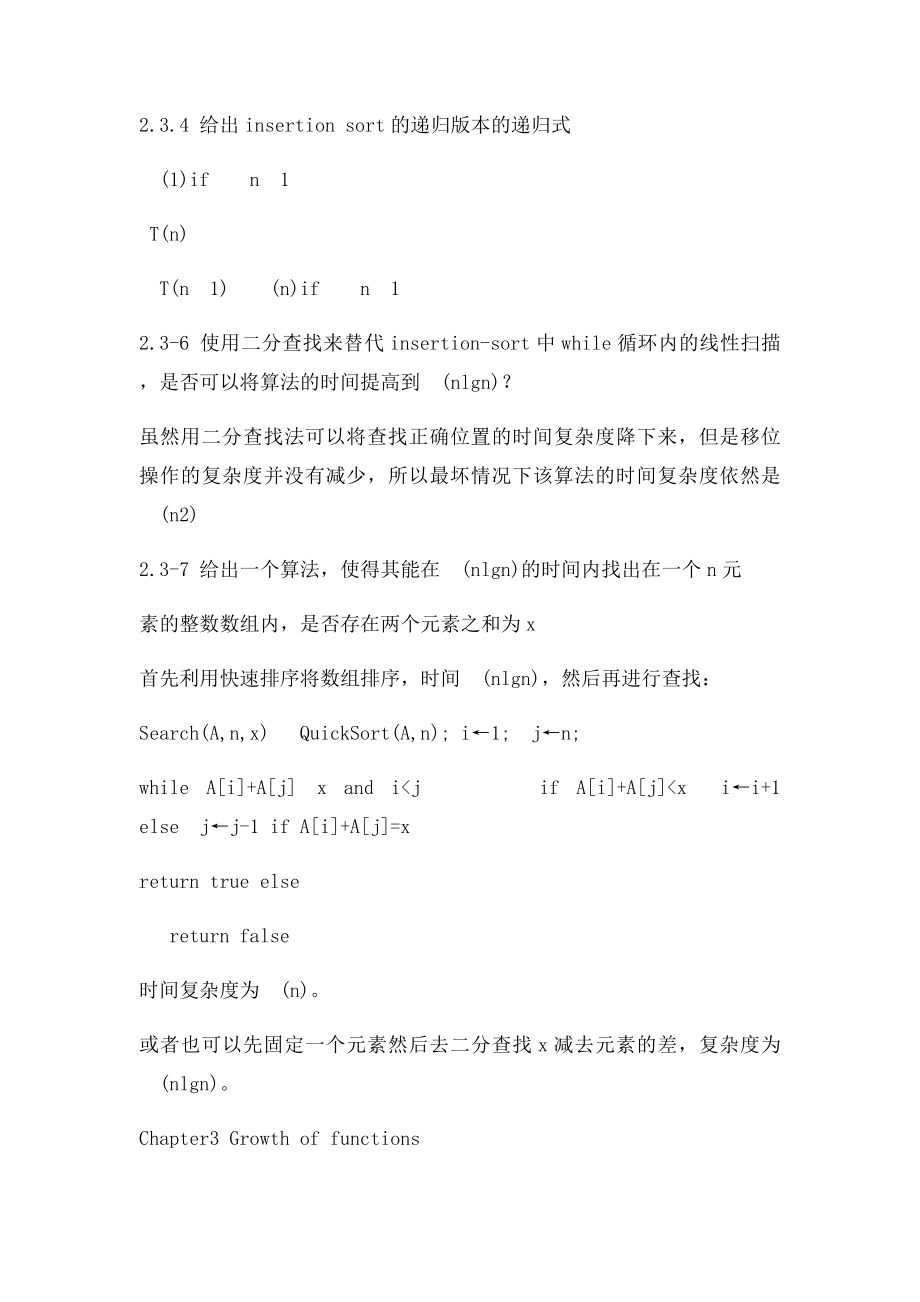 《算法导论》习题答案.docx_第2页