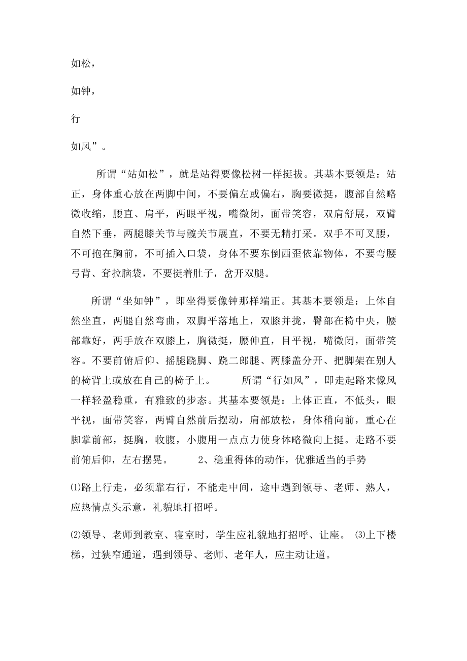 中学生文明礼仪教育讲稿.docx_第2页