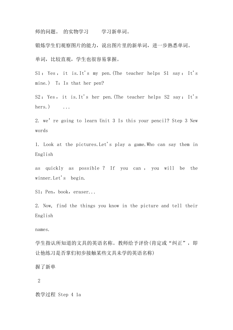 七级英语上册UnitIsthisyourpencil教案人教新目精.docx_第3页