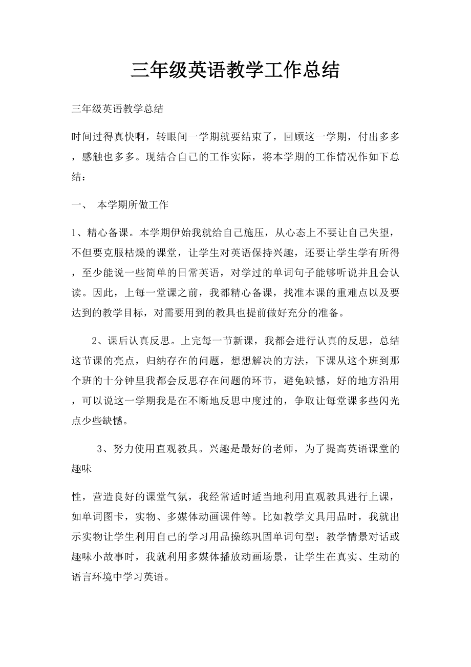 三年级英语教学工作总结.docx_第1页