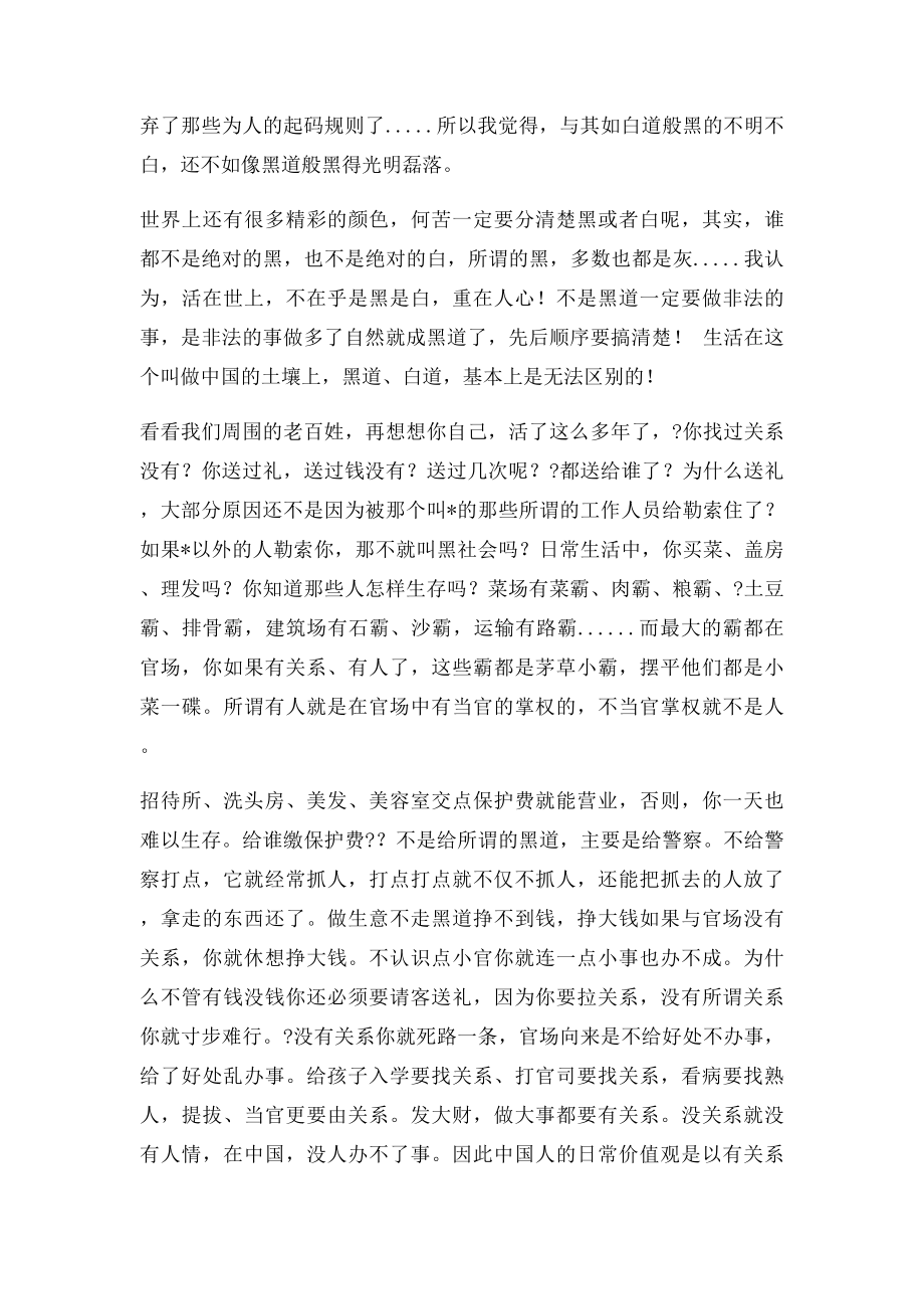 世事不是非黑即白的.docx_第2页