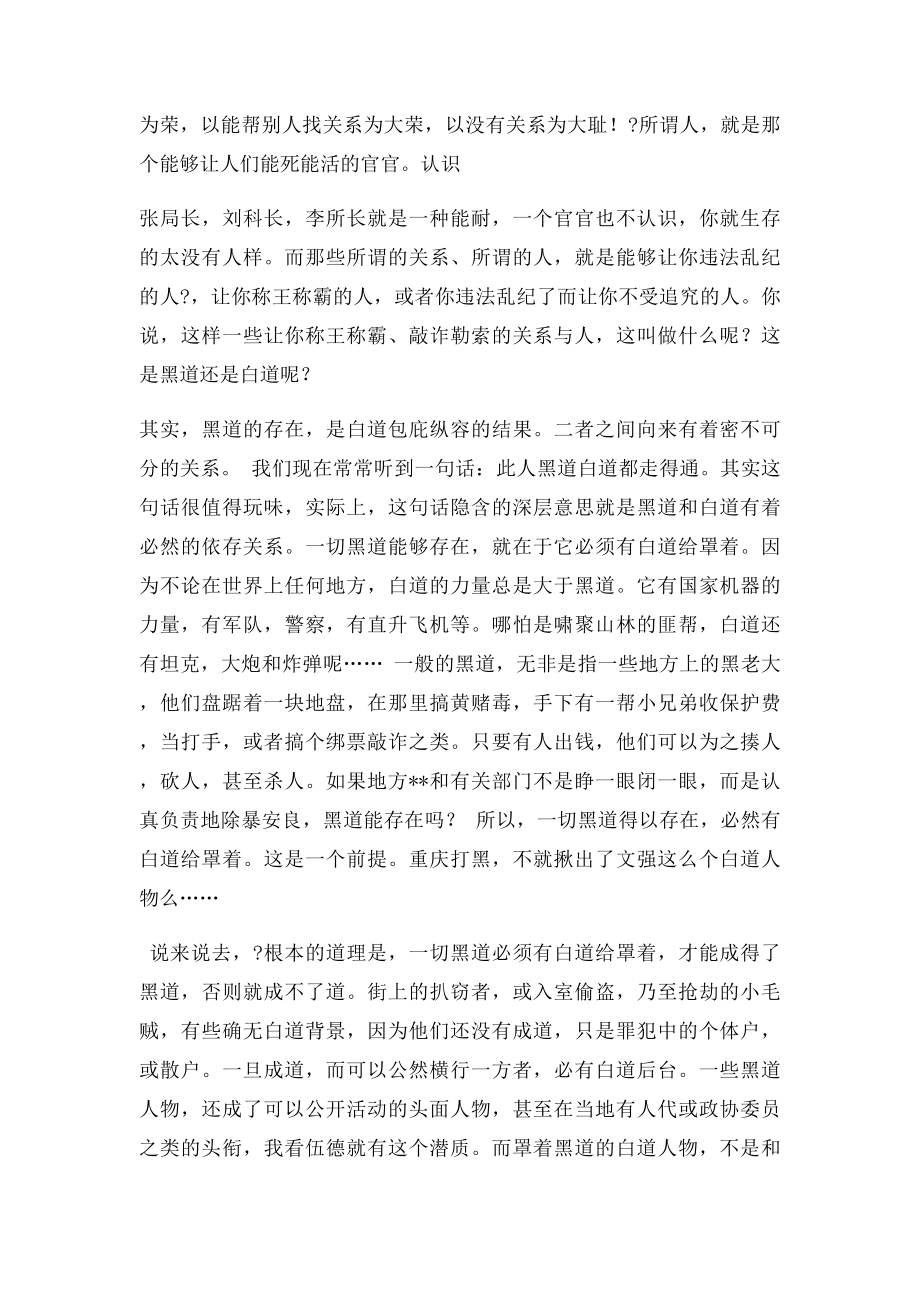 世事不是非黑即白的.docx_第3页