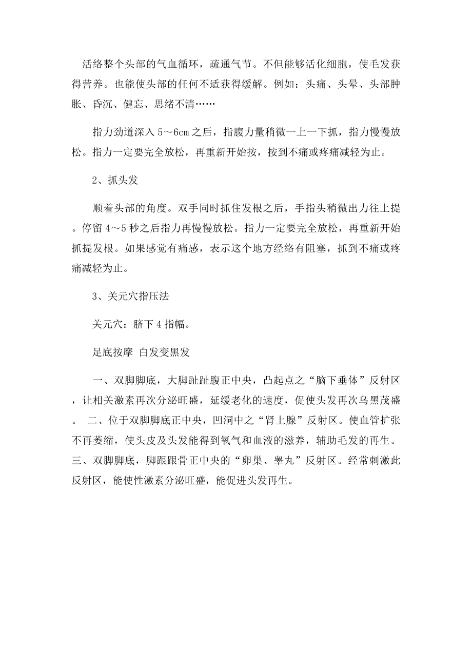 中医按摩让白发变黑发.docx_第3页