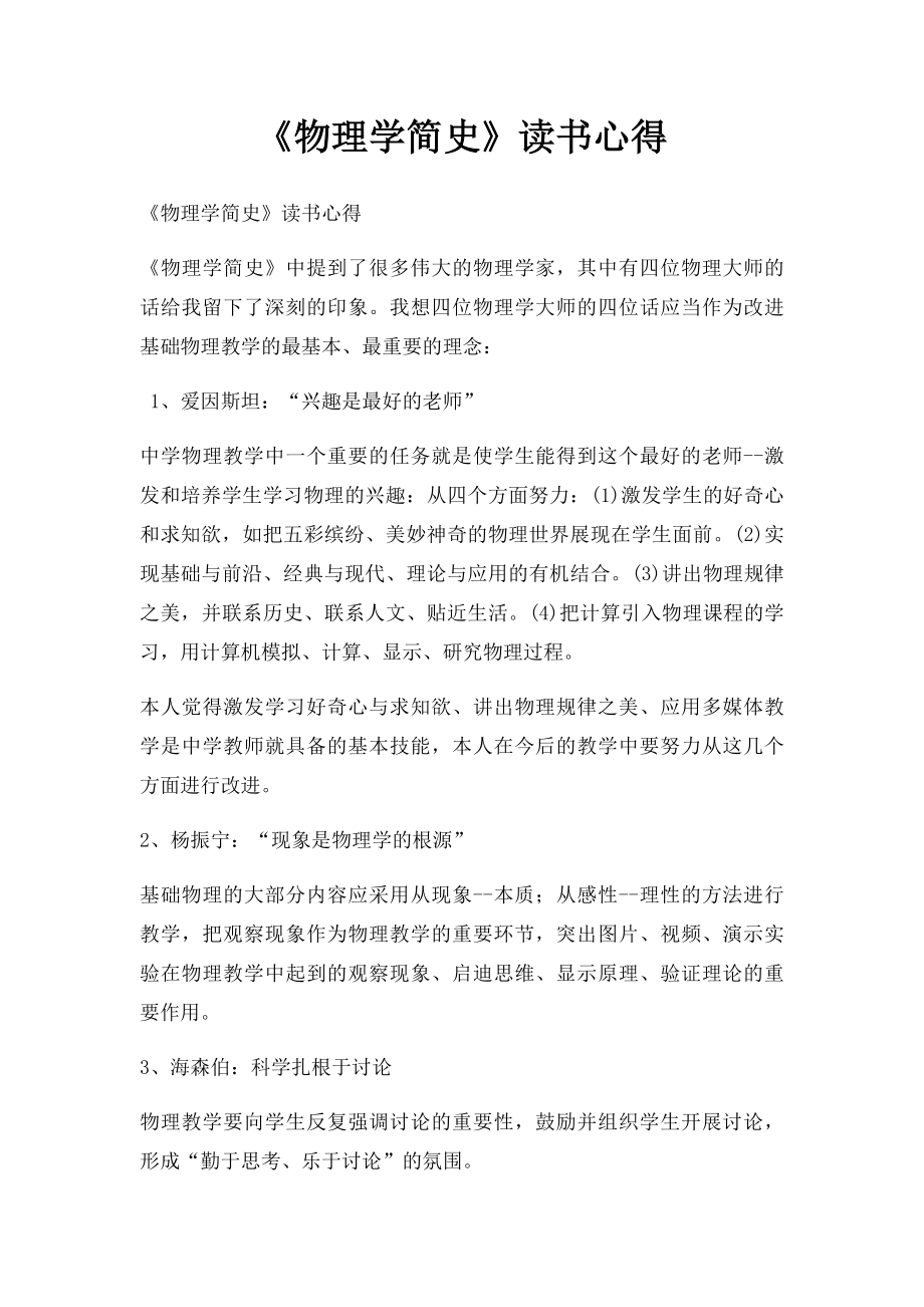 《物理学简史》读书心得.docx_第1页