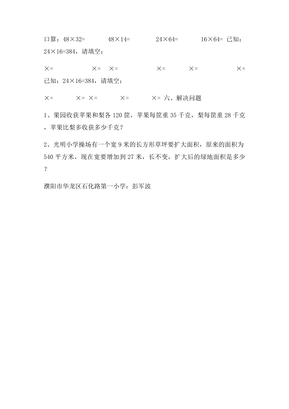 积的变化规律练习.docx_第3页