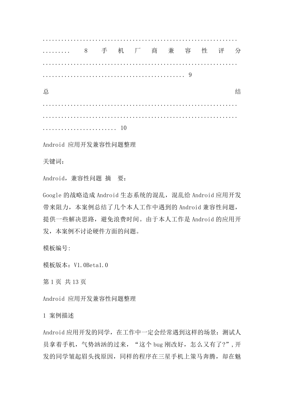 Android应用开发中的兼容性问题整理.docx_第2页