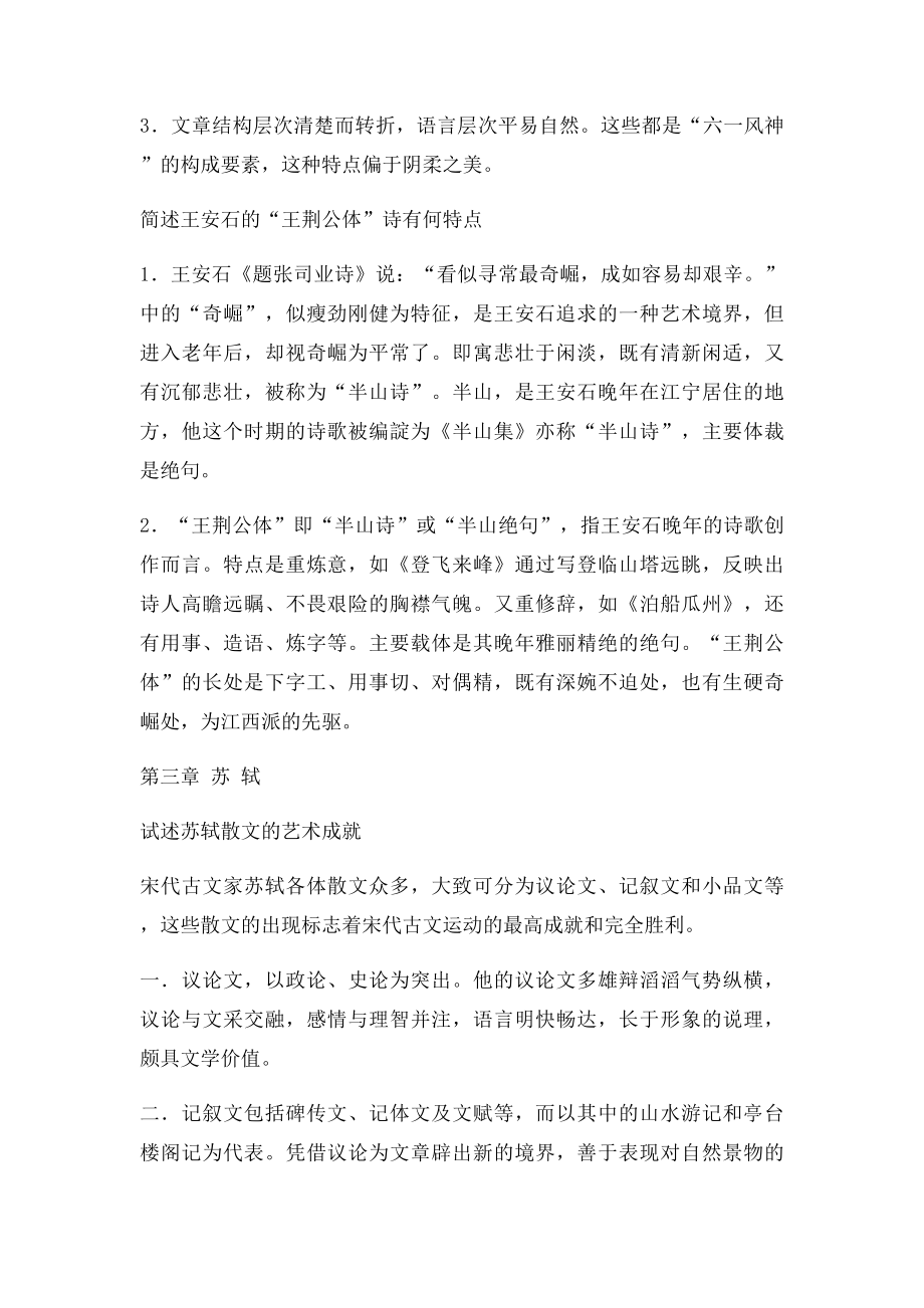 中国古代文学史二复习重.docx_第2页