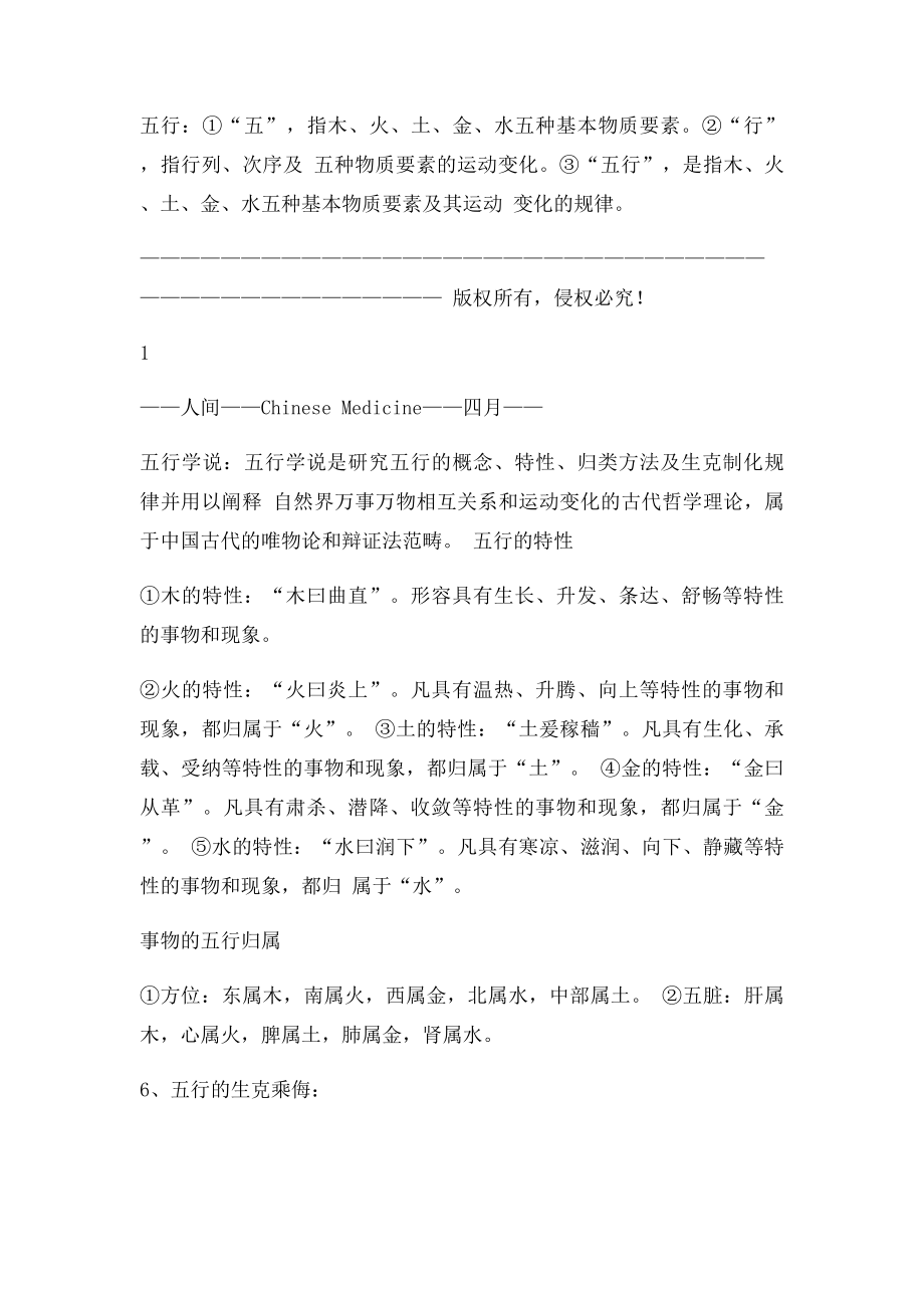 《中医学基础》学习复习资料.docx_第3页