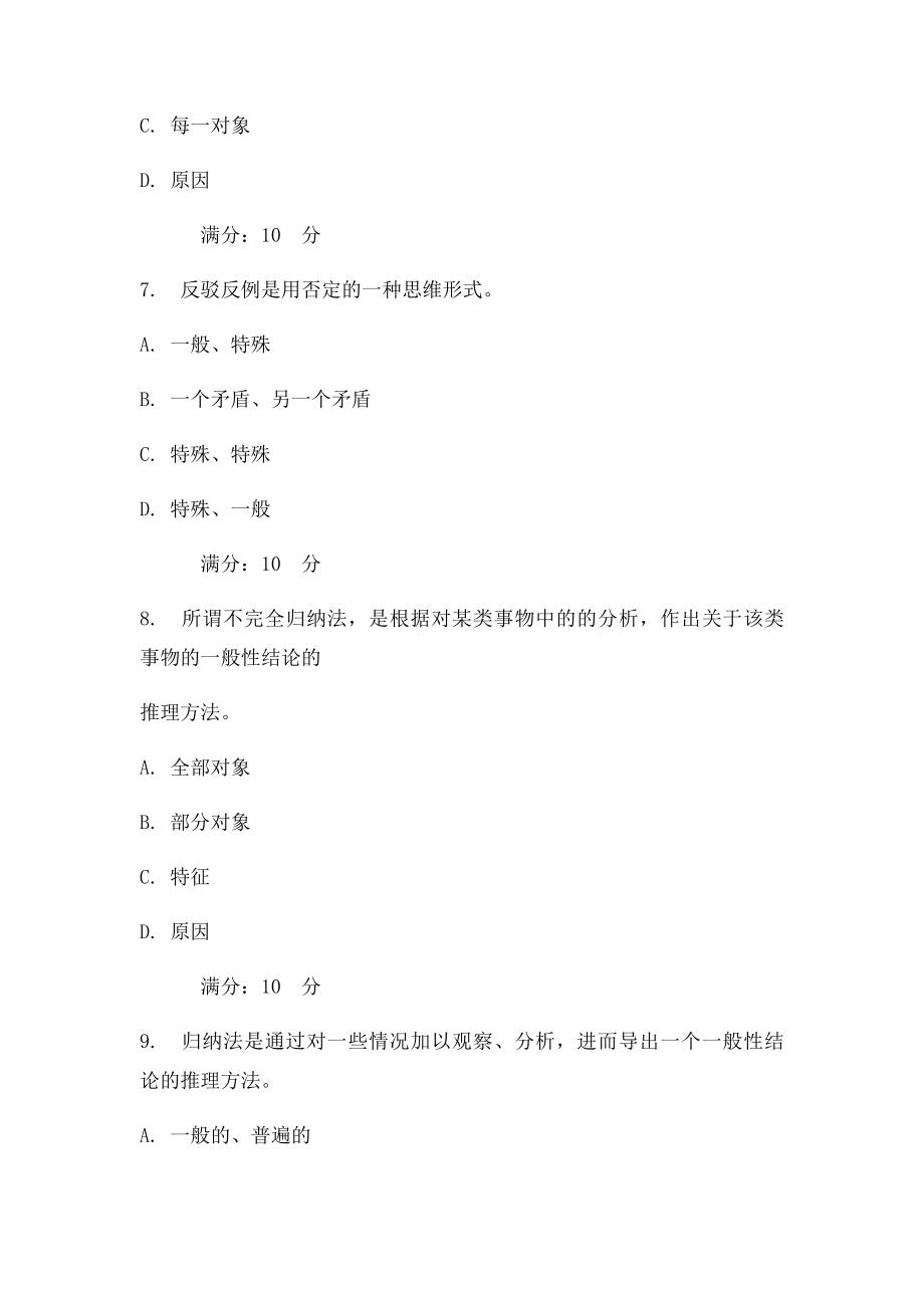 中央电大数学思想与方法任(5).docx_第3页